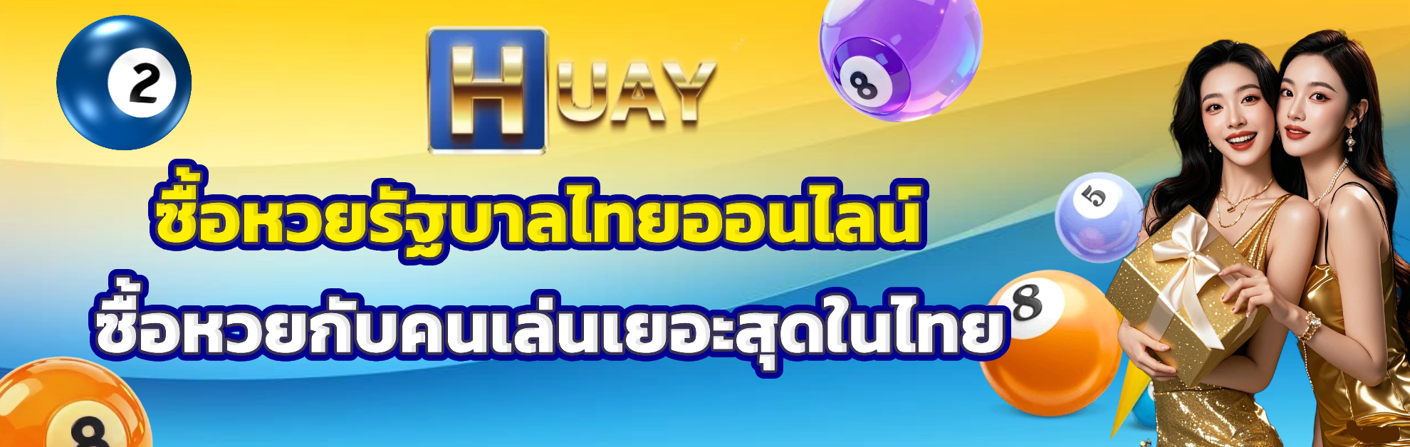 ซื้อหวยรัฐบาลไทยออนไลน์