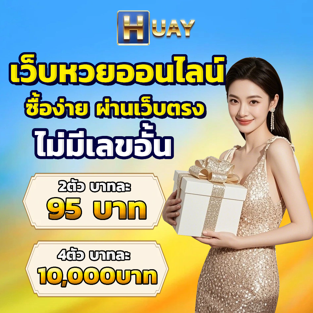 เว็บ หวยรัฐบาล