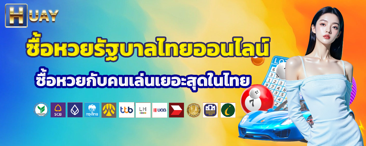 หวย ไทย บาท ละ 900