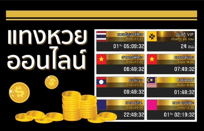 หวย รัฐบาล ไทย วัน นี้