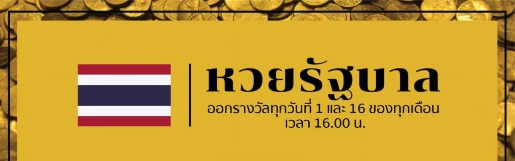 เว็บ หวย thai lotto